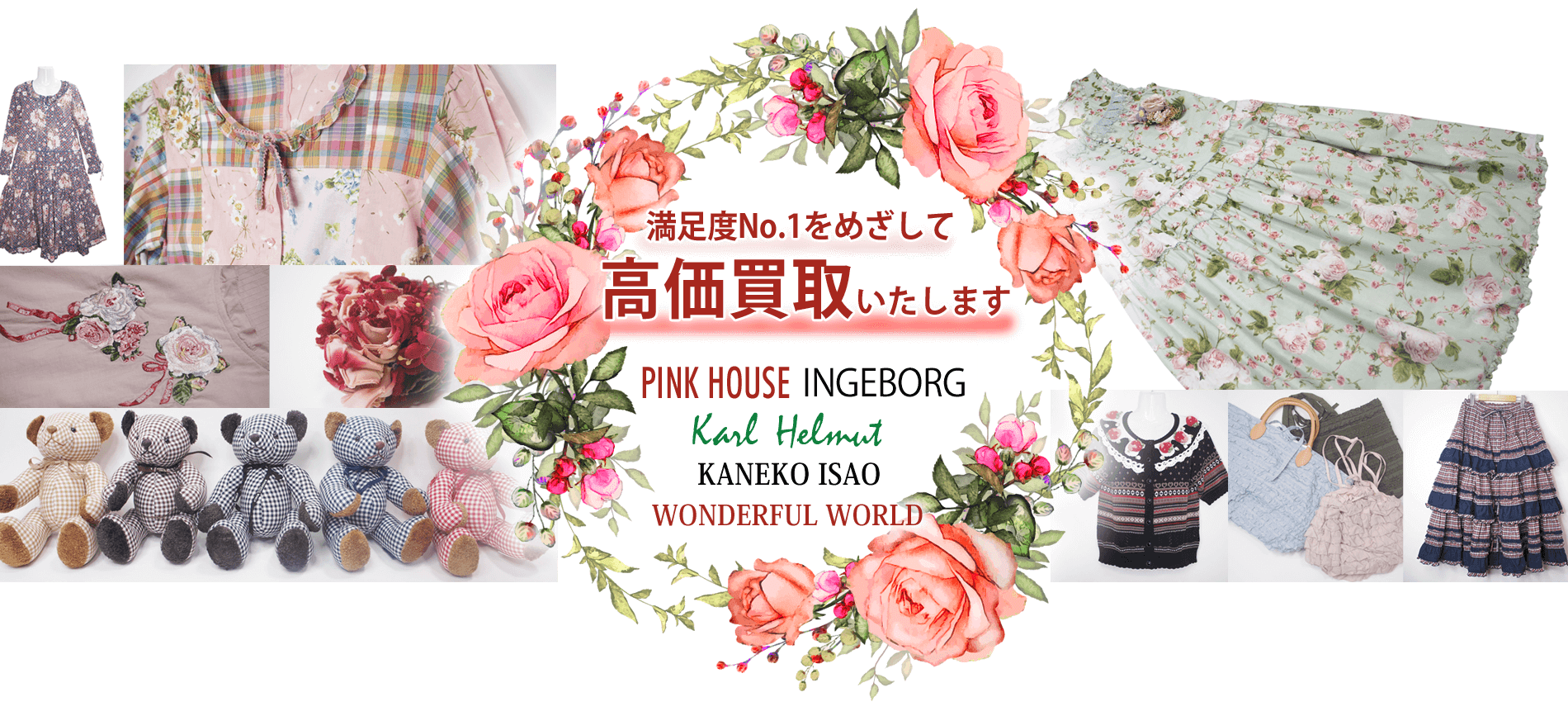 ピンクハウス Pink House の高価買取なら デランジェ