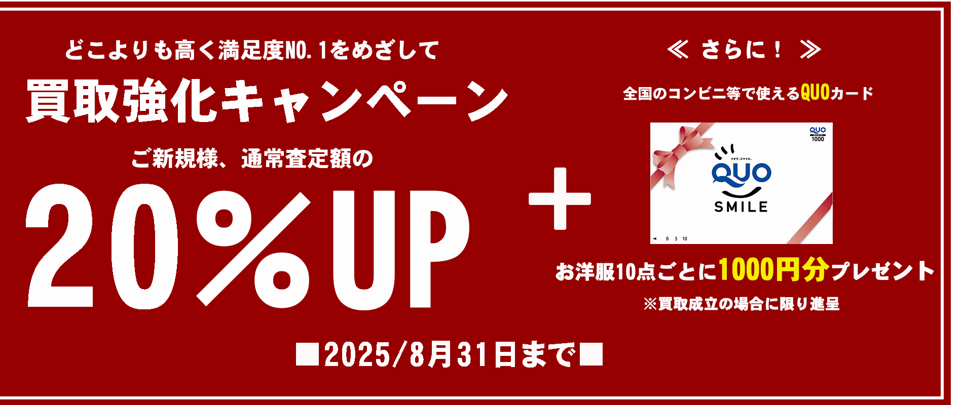 20%UP2025-8-31