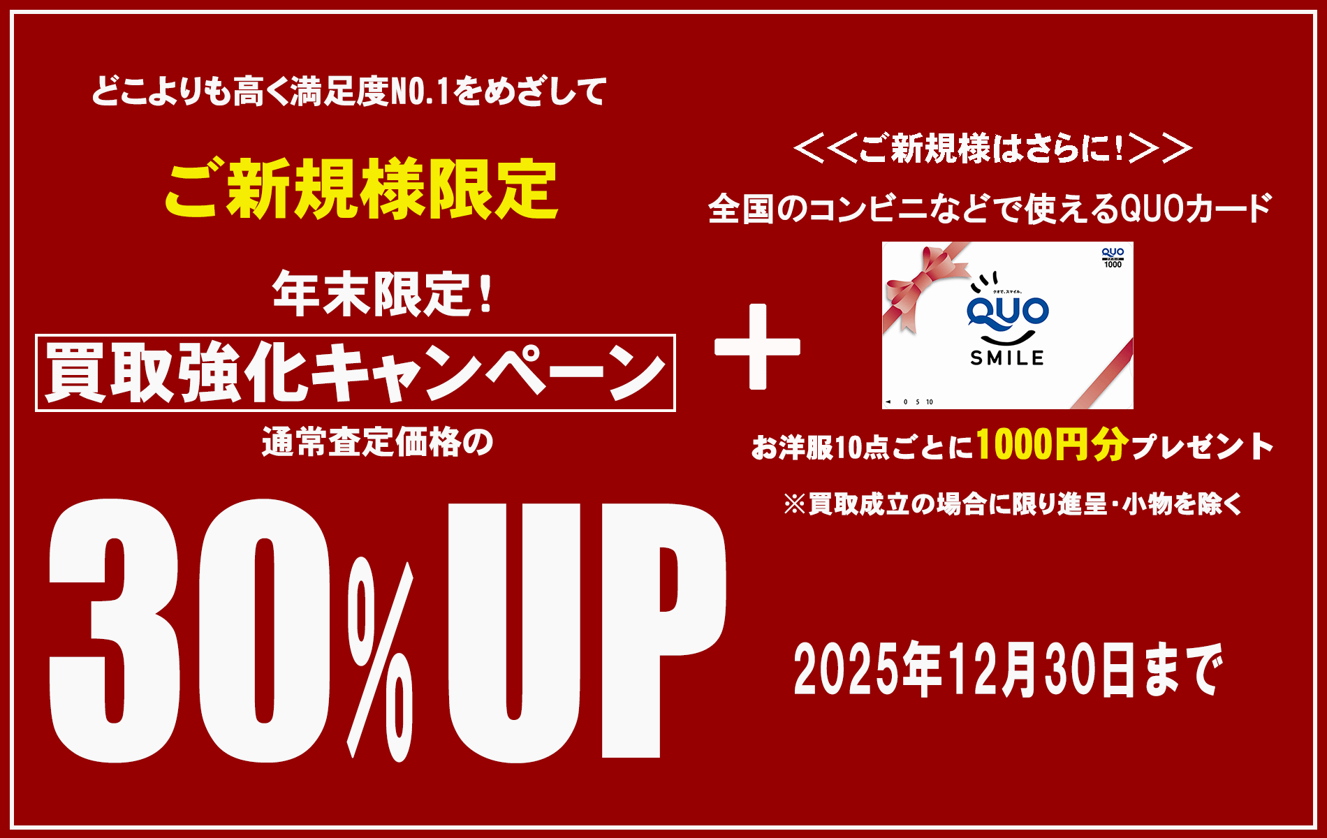 年末30％査定