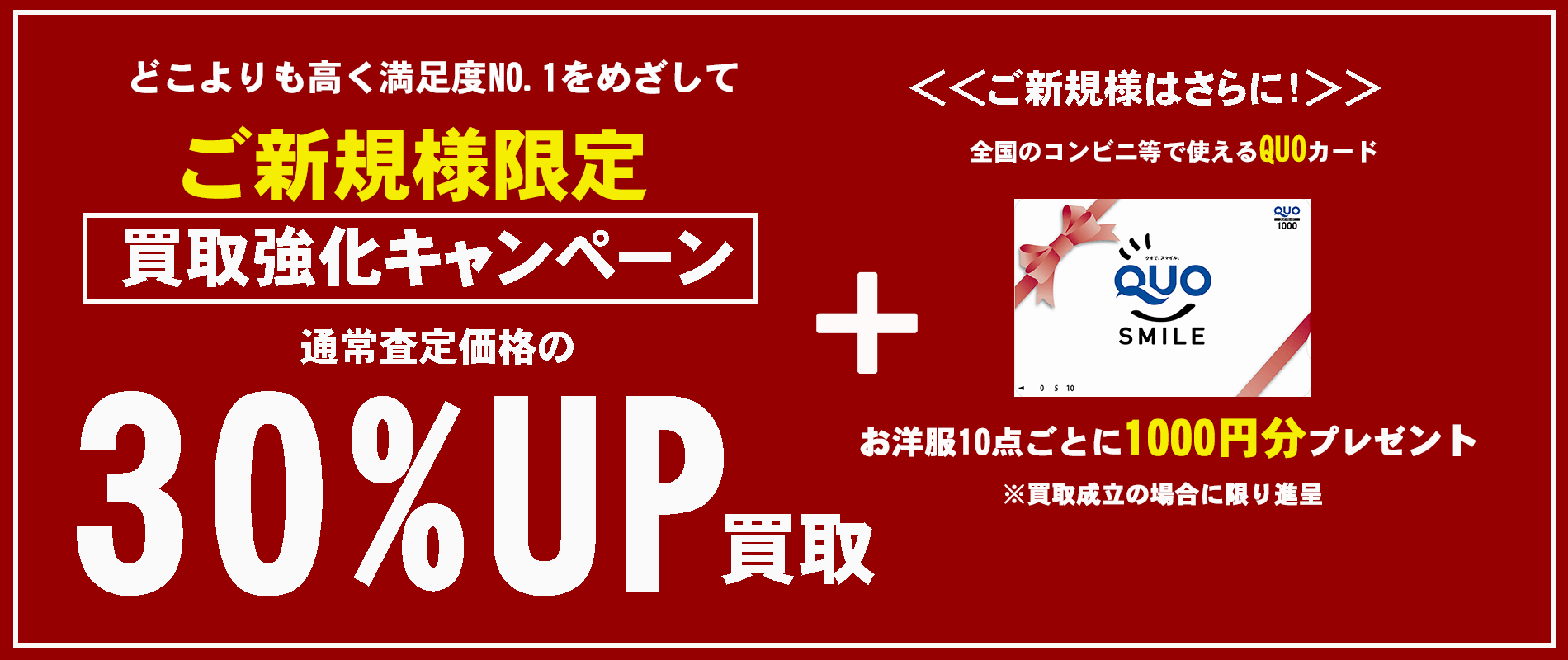 30％UP期限なし2026-7